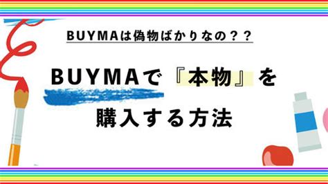 BUYMA(バイマ)の商品が本物ではなく偽物だったと .